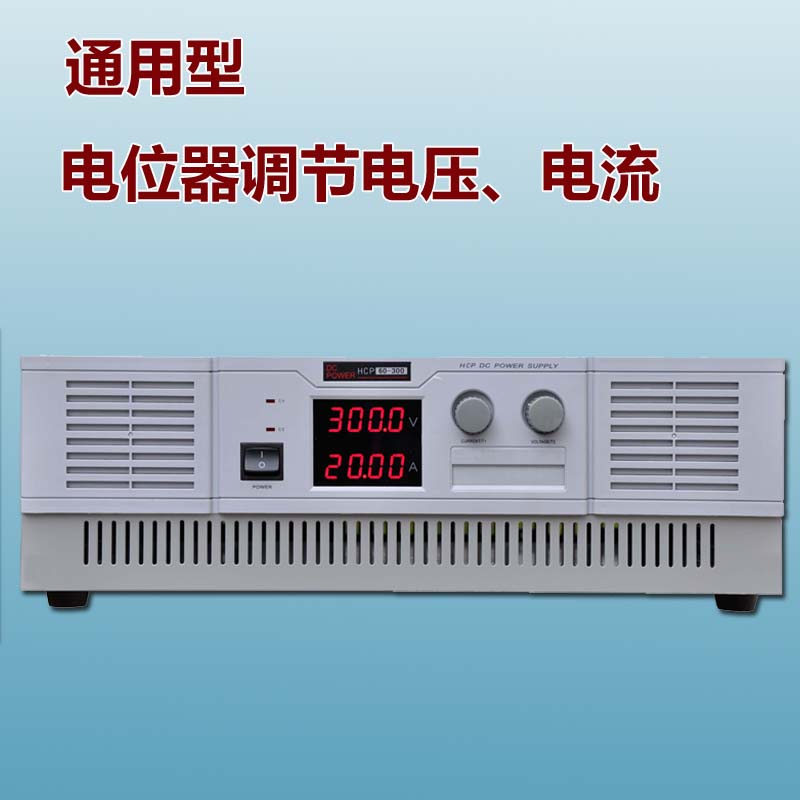 華泰程控電源采用微機(jī)控制，技術(shù)先進(jìn)，全程控